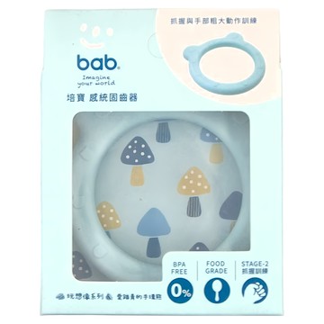bab 培寶 感統固齒器 抓握與手部大動作訓練 食品級矽膠  6個月以上適用  愛踏青的手環熊  1個