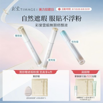 彩棠TIMAGE無瑕遮瑕液痘印紅血絲斑點黑眼圈提亮淚溝