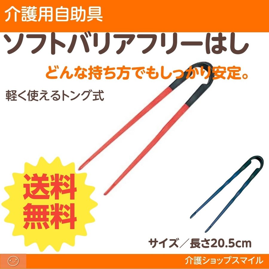 人気定番の 介護用 箸 ポスト投函の為 日時指定 代引き不可 Daiwa ソフトバリアフリーはし 赤 紺 HS-H 贈り物 プレゼント 敬老の日  父の日 母の日 誕生日 www.lcarefratarios.com.br