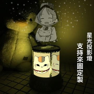 免運 來圖定製 投影小夜燈 投影燈 星空投影燈 創意小夜燈 動漫 夏目友人帳 情侶禮物 生日禮物 夜燈定制 交換禮物