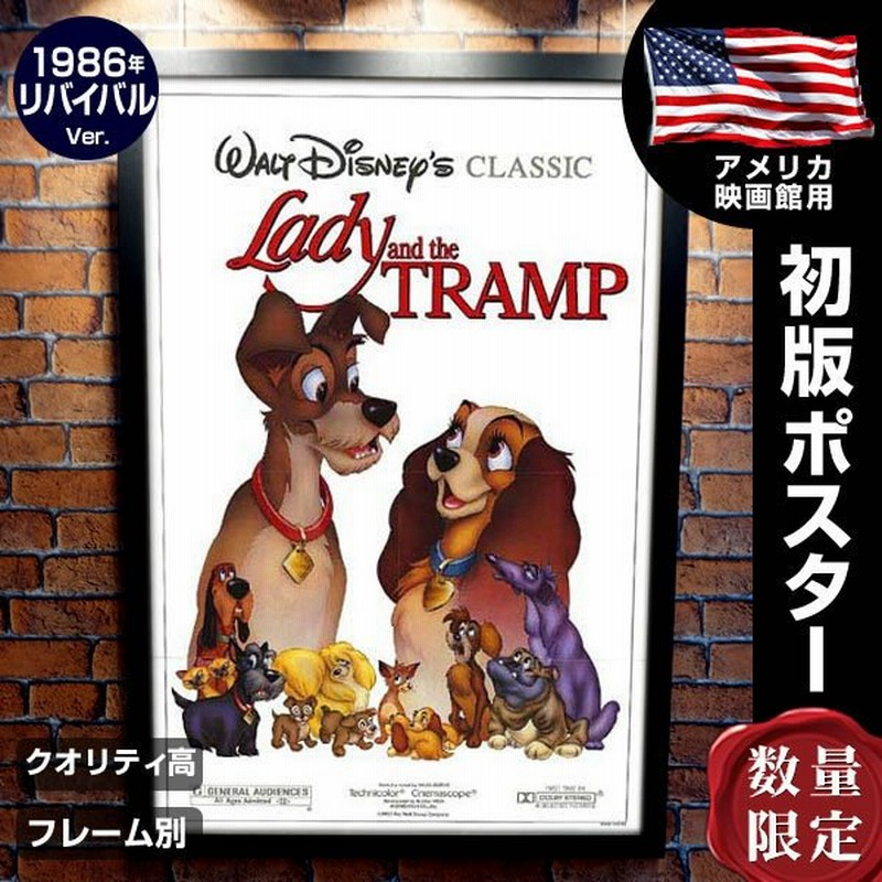 わんわん物語 グッズ レディ ディズニー 映画ポスター フレーム別 Lady And The Tramp デザイン おしゃれ インテリア アート 1986年リバイバル 片面 通販 Lineポイント最大0 5 Get Lineショッピング