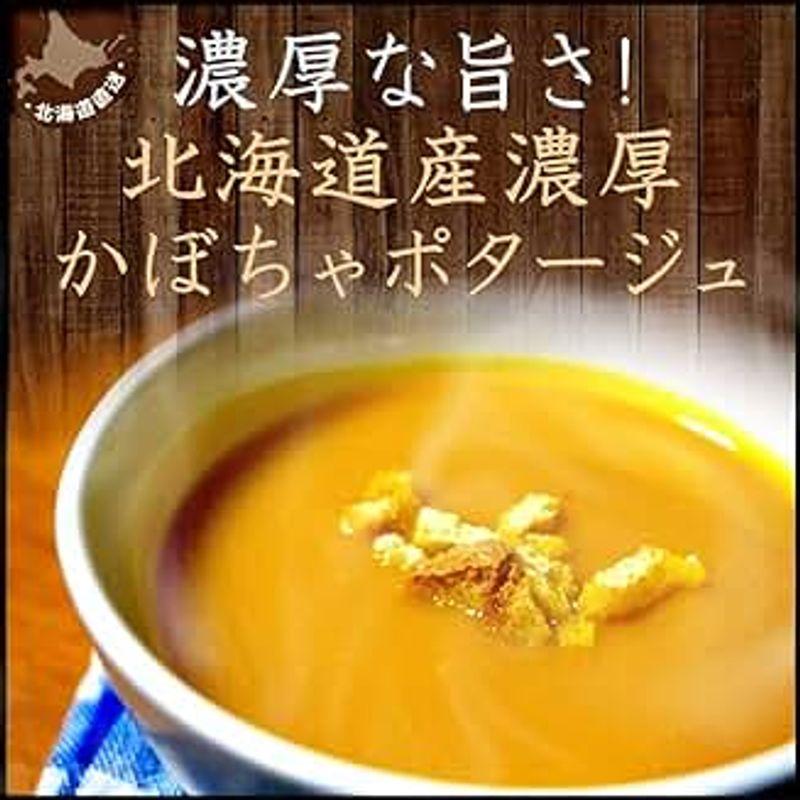 かぼちゃのポタージュ 10食セット 北海道
