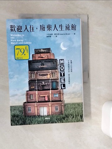 【書寶二手書T4／翻譯小說_WE4】歡迎入住，廢柴人生旅館_卡塔琳娜．碧瓦德,  康學慧