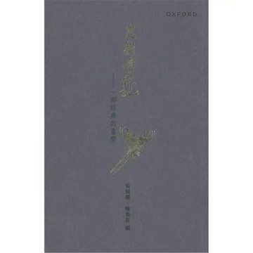 崑劇紫釵記―― 一部經典的重塑[93折] TAAZE讀冊生活