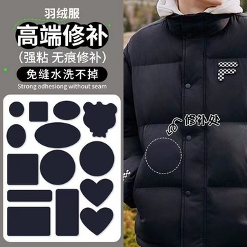 羽絨服補丁貼 羽絨服修補貼 裝飾貼 補破洞 補丁貼 補釘貼修復貼 羽絨外套 自粘無痕 破洞修複貼布 衣服補丁貼 0215