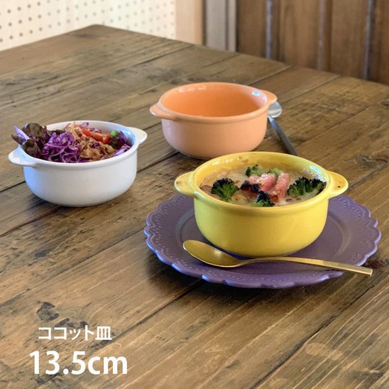 Sale セール 両手つきグラタン皿 3color タルトプレート 耐熱皿 タルト グラタン皿 丸型 磁器 ココット皿 おしゃれ 洋食器 オーブン対応 通販 Lineポイント最大0 5 Get Lineショッピング