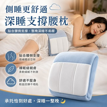 雲感睡眠護腰帶 平躺專用護腰枕 人體工學護腰帶 深睡護腰枕 環抱枕 睡眠護腰帶 腰墊 腰椎 間盤腰痛 保暖腰 夜眠環抱枕