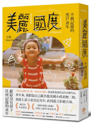 美麗國度：不被記錄的黑戶童年【城邦讀書花園】