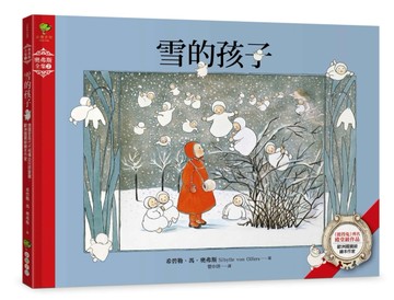 雪的孩子：德國家庭代代相傳幼兒啟蒙書·歐洲國寶級繪本作家【奧弗斯全集2】(繁體[二手書_良好]