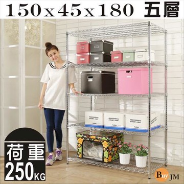 BuyJM 超荷重型鐵力士加寬五層鍍鉻層架/波浪架(150x45x180CM)