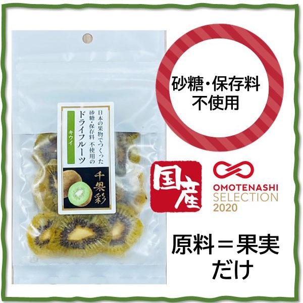 国産キウイ　砂糖・保存料不使用 在庫限り　　賞味期限2024年1月14日