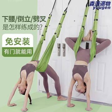 【家用倒立神器】瑜伽吊繩 空中瑜伽繩 瑜伽拉力帶 瑜伽伸展帶 倒立器 後彎訓練器 掛門免打孔 防滑加寬設計 柔韌訓練 核心力量提升