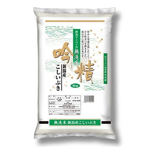 精米新潟県産こしいぶき 無洗米吟精 5kg 令和2年産