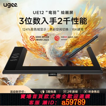 【全網低價 可打統編】UGEE友基UE12數位屏手繪屏繪圖板電腦手寫屏數位板手繪板繪畫屏