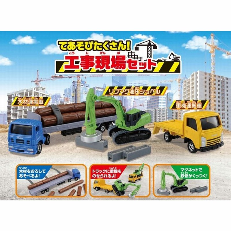 トミカギフト てあそびたくさん 工事現場セット 通販 Lineポイント最大0 5 Get Lineショッピング