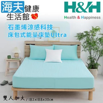 海夫健康生活館 南良H&H 石墨烯涼感科技床包式能量床墊-Ultra (雙人加大)