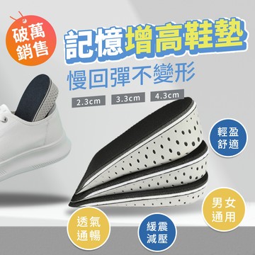 記憶回彈內增高鞋墊-半墊/全墊(厚鞋墊 除臭鞋墊 減壓鞋墊 增高墊 隱形增高墊 墊高鞋墊 隱形鞋墊)