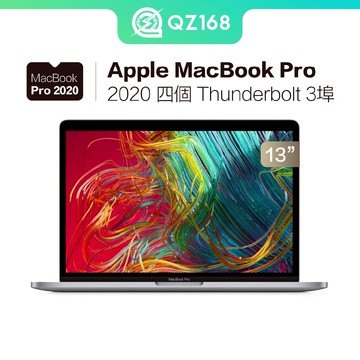限量輕瑕機 Apple MacBook Pro A2251 13吋 2020 4個TB 3埠 蘋果筆電 二手 QZ168