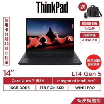 Lenovo 聯想 ThinkPad L14 Gen 5 14吋 Ultra 7 155H 三年保固 商務筆電