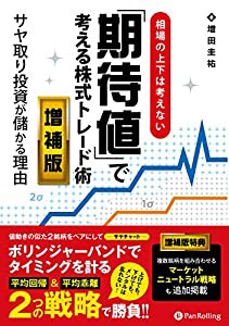 相場の上下は考えない 期待値 で考える株式トレード術 サヤ取り投資が儲かる理由