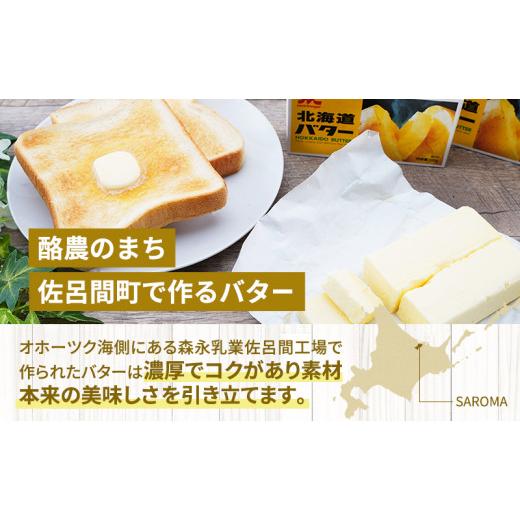 ふるさと納税 北海道 佐呂間町 森永 北海道 バター 600g（200g×3個）4回定期便［2ヶ月毎にお届け］ オホーツク 佐呂間町 新鮮 生乳 乳製品 …