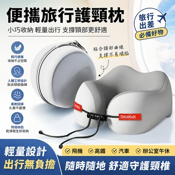 台灣現貨 旅行便攜式記憶棉u型枕 旅行枕 u形枕 收納頸枕 護頸枕 多功能午睡枕 飛機枕 旅行頸枕 機上頸枕 旅行神器
