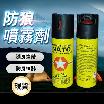 防狼噴霧劑【台灣出貨】防身辣椒水 防身噴霧劑 防護型噴霧 鎮暴型防狼噴霧器 保護自身安全 60ml隨身瓶 防狼