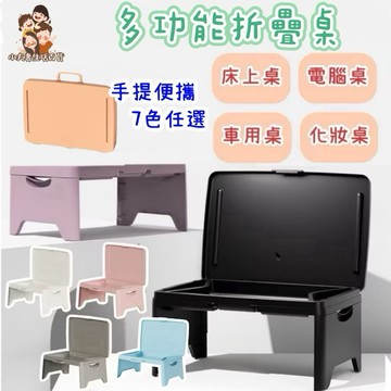 ［在台現貨+發票］折疊桌 摺疊桌 露營桌 多色 摺疊桌 矮桌 懶人折疊桌 床上桌 塑膠折疊桌 輕便折疊桌 車用桌 電腦桌