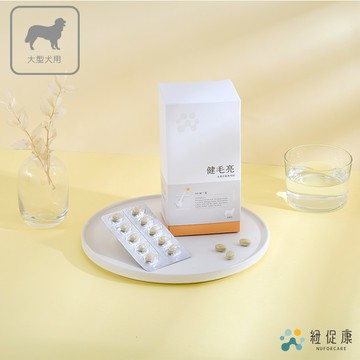 健毛亮 【大犬適用】 60錠