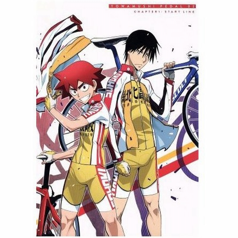弱虫ペダル ｖｏｌ ２ 渡辺航 原作 山下大輝 小野田坂道 鳥海浩輔 今泉俊輔 福島潤 鳴子章吉 吉田隆彦 キャラクターデザイン 沢田完 音楽 通販 Lineポイント最大0 5 Get Lineショッピング