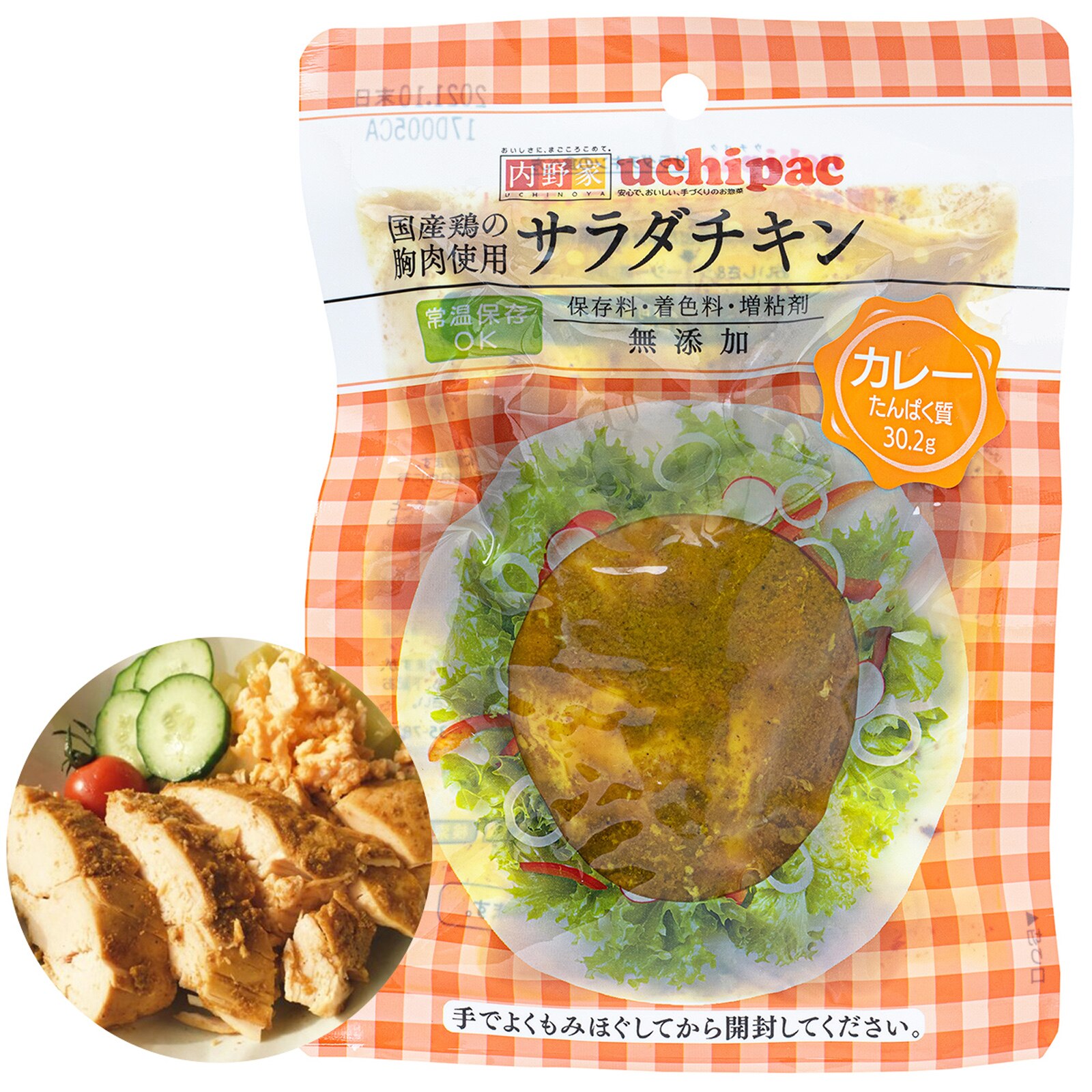 無添加 サラダチキン カレー味 10個セット uchipac 内野家 常温保存可能 国産鶏 薄味