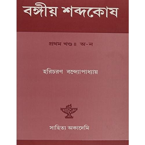 Bangiya Sabdakosh- a Bengali-bengali Lexicon