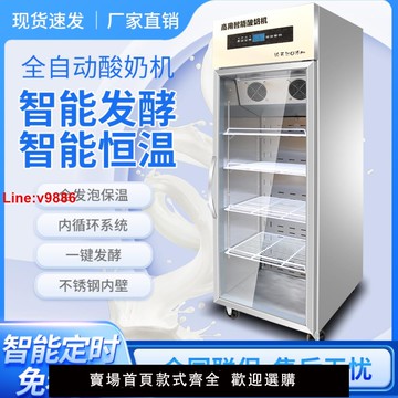 【台灣公司 超低價】商用酸奶機全自動智能恒溫發酵箱鮮奶吧設備水果撈米酒納豆機器