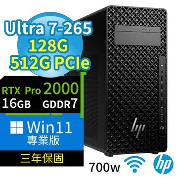 HP Z2 商用工作站 Ultra 7-265/128G/512G SSD/RTX PRO 2000/Win11專業版/700W/三年保固