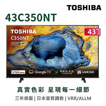 【結帳更省】(無安裝)東芝 43吋4K GoogleTV液晶顯示器 43C350NT【智慧家庭】