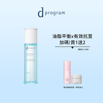 d program 敏感話題 極效化粧水 新客豪禮組 (3色任選)