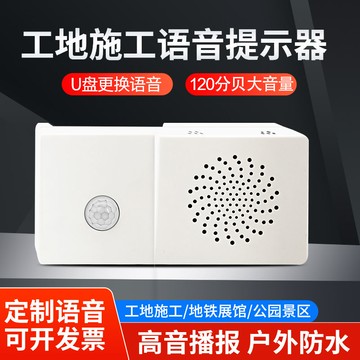 免運/可開票 五金工具 太陽能工地安全語音提示器戶外防水人體感應交通宣傳播報提醒喇叭