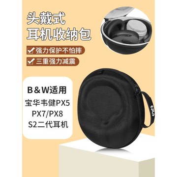 適用Bowers&Wilkins寶華韋健PX7耳機收納包頭戴PX5耳機包px8 Px7 S2二代收納包抗震防摔寶華韋健px7s3保護套