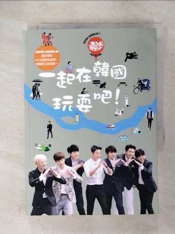 【書寶二手書T7／旅遊_CUC】SUPER JUNIOR M's guest house：一起在韓國玩耍吧！_超級少年-M