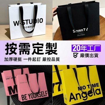 10個起訂紙袋訂製丨紙袋丨手提袋客製丨彩印手提袋丨包裝袋訂製丨服裝店包裝袋印logo丨購物袋 包裝袋 禮物袋丨燙金紙袋