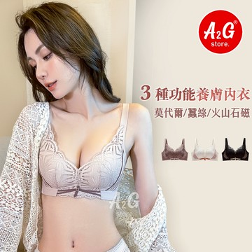 【A2G】隔日到貨【莫代爾、蠶絲、無鋼圈內衣】  調整型內衣 火山石磁 蕾絲內衣 上薄下厚2公分 內衣 0218