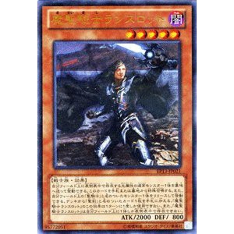 遊戯王カード 魔聖騎士ランスロット ウルトラレア Ep13 Jp021 中古品 通販 Lineポイント最大1 0 Get Lineショッピング