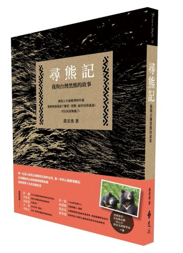 尋熊記：我與台灣黑熊的故事[二手書_普通]
