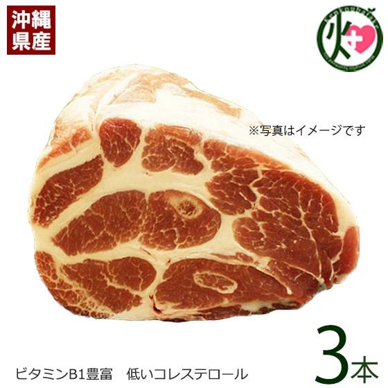 やんばる島豚あぐー 黒豚 肩ロース 煮豚用 ブロック 500g×3本 フレッシュミートがなは 沖縄 貴重 肉 ビタミンB1豊富 低コレステロール