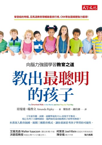 教出最聰明的孩子：向腦力強國學習教育之道[二手書_普通]