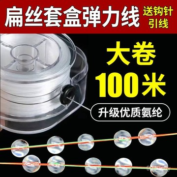 ⚡隔日到貨⚡扁絲彈力線 蠶絲線 珍珠線 手鍊繩 串珠線 串珠繩 佛珠線 彈力繩線 串珠手鏈線 彈力線串珠材料