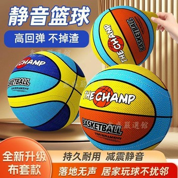 【臺灣-出貨】第八代室內靜音籃球兒童玩具不掉渣布套靜音球籃球框籃球5號7號03Rv