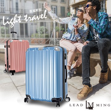 【Leadming】微風輕旅24吋防刮耐撞亮面行李箱(多色可選)