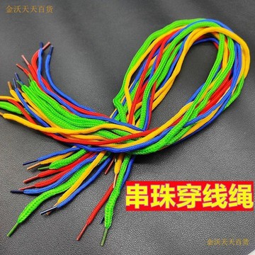 【天天】批發幼兒園手工材料Diy串珠穿線繩尼龍繩兒童區角活動繫鞋帶配件