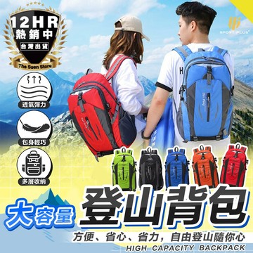 【登山必備】登山背包 戶外背包 大容量包包 登山包 後背包 多功能雙肩包 後背包 運動背包 大容量旅行包